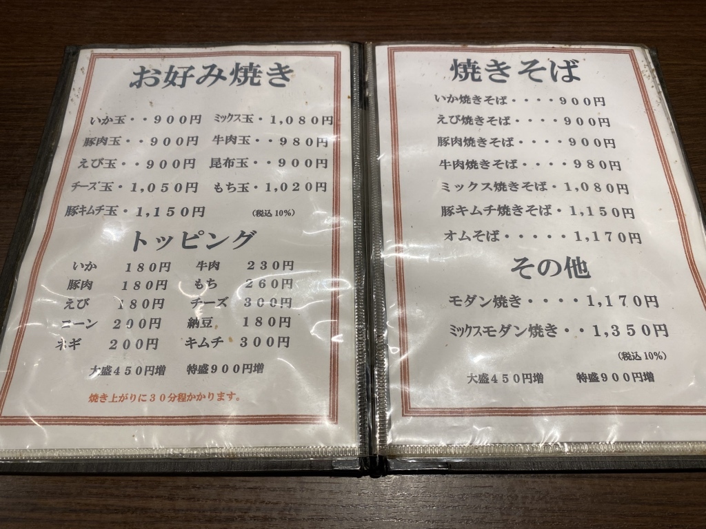 メニュー写真 : ぼてやん多奈加 - 電鉄富山駅・エスタ前/お好み焼き 