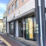 増友商店 - 外観