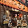 博多かわ屋 錦店