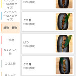 焼鳥 しょうじん - 