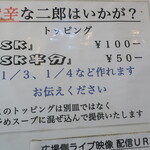 ラーメン二郎 - ＳＫ