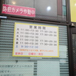 ラーメン二郎 - 営業時間等