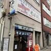 そばよし 日本橋本店