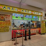 大阪王将 - 