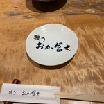 鰻う おか冨士 - 