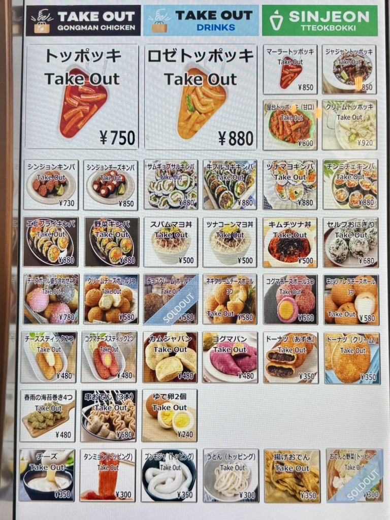 メニュー写真 : シンジョントッポッキ 新大久保店 - 新大久保