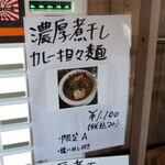 自家製麺 ら～めん かり屋 - 