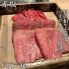 赤坂焼肉 八面六秘