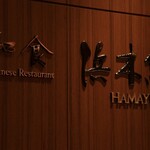 志摩観光ホテル　ベイスイート - 