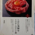 飛騨牛一頭家 馬喰一代 - メニュー