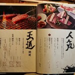 飛騨牛一頭家 馬喰一代 - メニュー