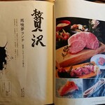 飛騨牛一頭家 馬喰一代 - お腹ペコペコにして挑戦したい、夢ランチ