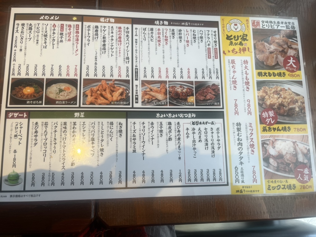 メニュー写真 : とり家ゑび寿 シャミネ松江店 （とりやえびす） - 松江