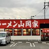 ラーメン山岡家 長浜店