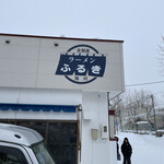 ラーメンふるき - 