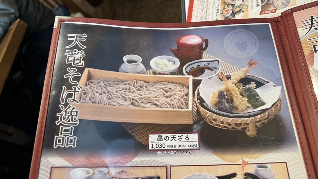 メニュー写真 : 天竜そばニュー藤屋 磐田店 （てんりゅうそば） - 豊田
