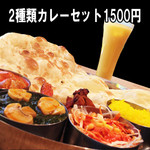 シンカレー - 2種類カレーセット1500円