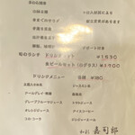 和彩 嘉司郎 - ランチメニュー