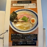 らぁ麺 とうひち - 