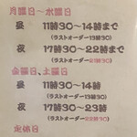 和彩 嘉司郎 - 営業時間と定休日