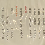 和彩 嘉司郎 - ドリンクメニュー