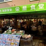 函館朝市 栄屋食堂 - 