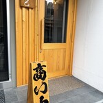 うどん処 重己 - 