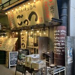新鮮ホルモン酒場 ごっつ 天満本店 - 