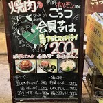 新鮮ホルモン酒場 ごっつ 天満本店 - 