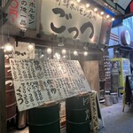 新鮮ホルモン酒場 ごっつ 天満本店 - 