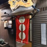 極・鮮菜　喜庭 - 店舗外観