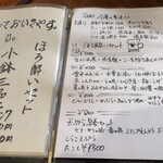 桶家乃隠居 - 今宵の肴 追加