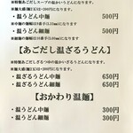 ななしのうどん - 