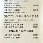 ななしのうどん - 