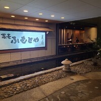 麓屋 京王プラザホテル - 