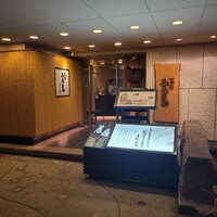 麓屋 京王プラザホテル - 