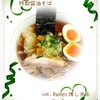 Ramen 博し光る