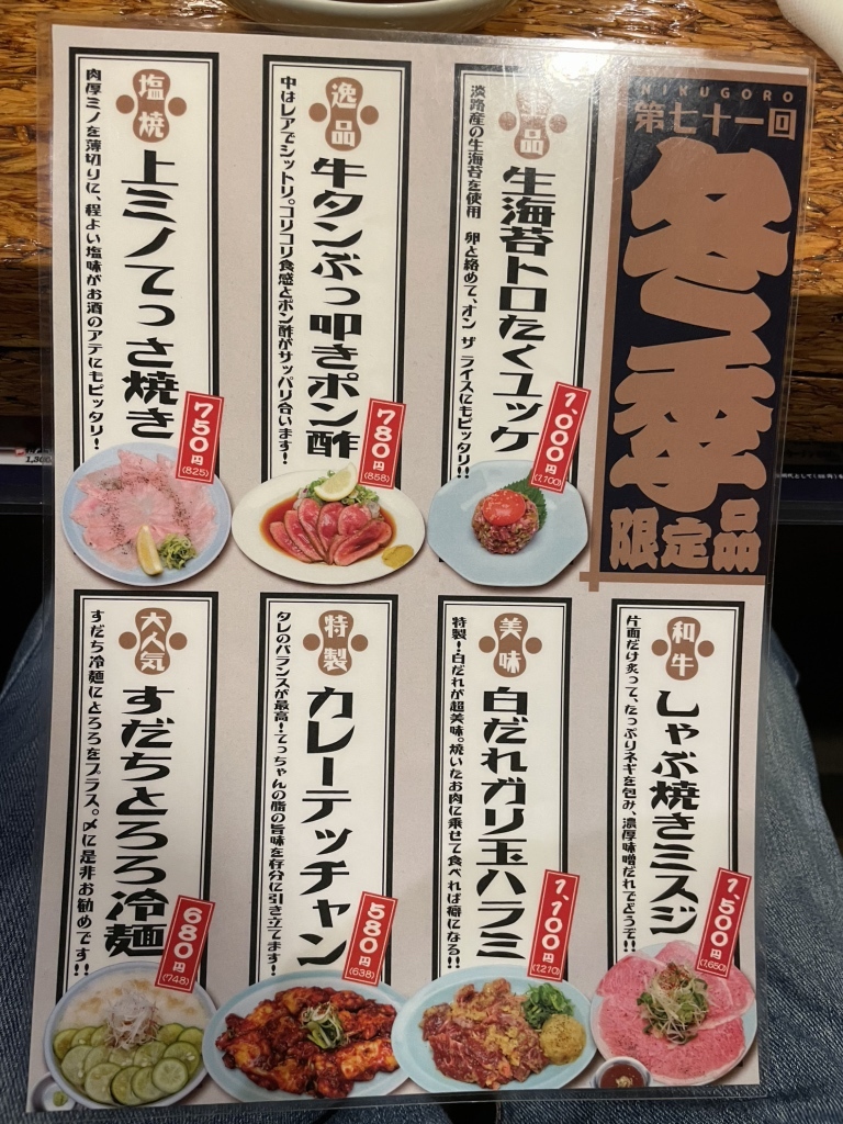 肉五郎 メニュー写真 : ホルモン肉五郎 （ニクゴロウ） - 天満/ホルモン