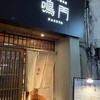 博多やさい巻串屋 鳴門