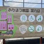 あかまつ農園 - 