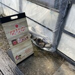 あかまつ農園 - 