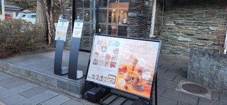 スイーツby軽井沢エレガンス - 