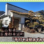 手打そば処あずみの - 外観♫