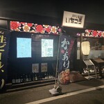 恋する酒場いちころ - 「恋する酒場いちころ」