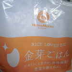 ほっともっと 伊勢崎宮子町店 - 袋