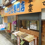 大平食堂 - 人のいなくなった隙に１枚。