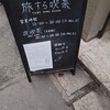 旅する喫茶