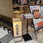福福茶屋 - 