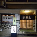 愛寿し - 