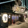藁焼き炉端 がぶや 大垣駅前店